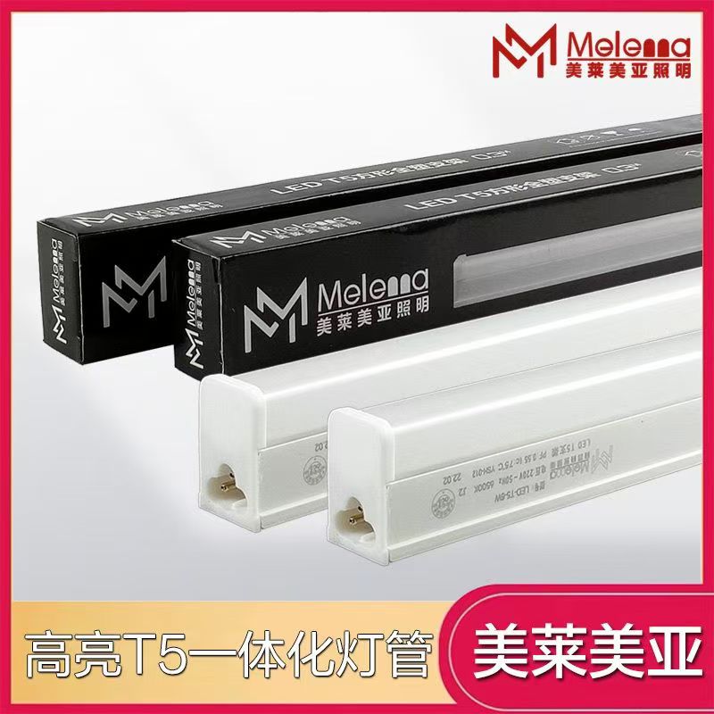 美莱美亚T5方形LED支架0.3米0.6米1.2米20W白光一体化灯管