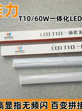 唯力T10一体化LED灯管家用店铺长条1.2米60W超市车间工厂节能灯T8