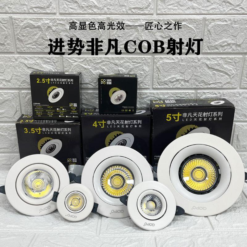 GOPO进势照明COB射灯LED天花灯牛眼瞪客厅嵌入式吊顶洞灯家用防眩图片