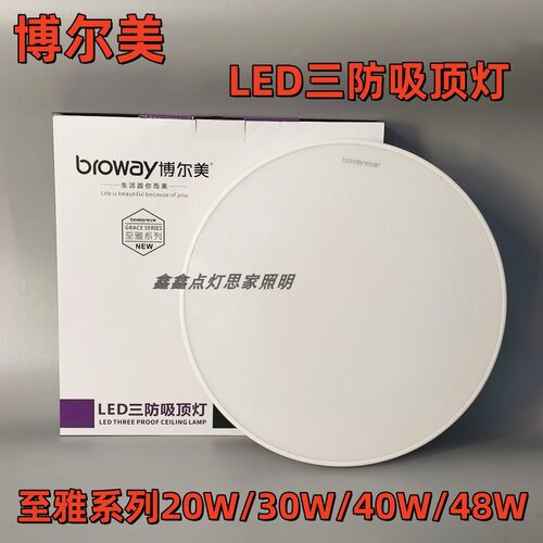 博尔美至雅LED三防吸顶灯超薄护眼厨卫阳台过道防水防尘防蚊灯