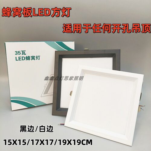 LED蜂窝大板专用灯19X19小方灯弹簧卡扣灯菱形17*17嵌入式方灯