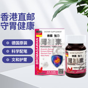 德国华仁强力胃补素 治肠胃的药 老慢性调理 胃胀气胃酸