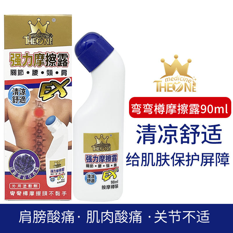 香港一号强力摩擦露90ml弯弯樽 镇痛 关节肿痛止痛液代购港版
