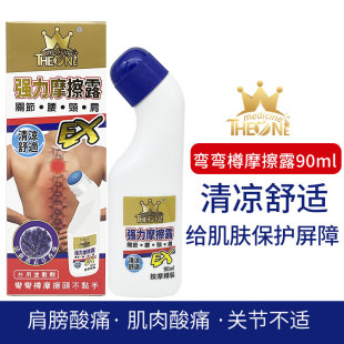 香港一号强力摩擦露90ml弯弯樽 镇痛 关节肿痛止痛液代购港版