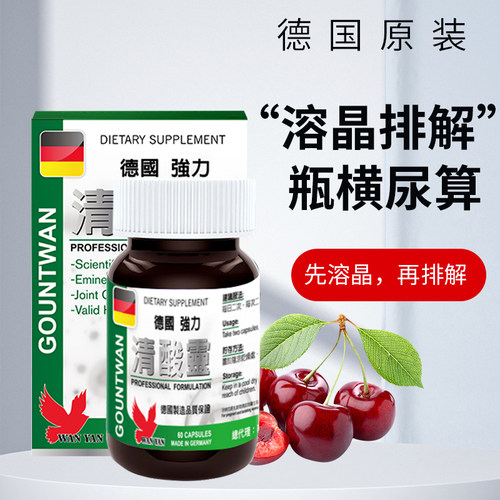 德国华仁强力清酸灵60粒胶囊