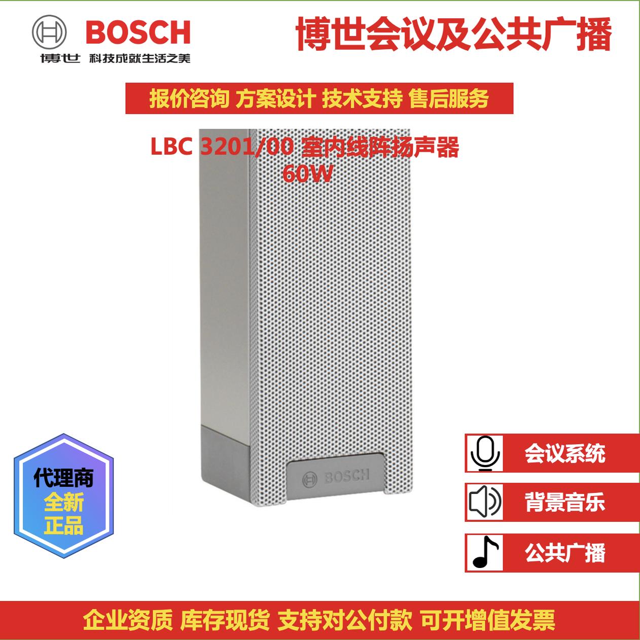 德国BOSCH博世室内外阵列扬声器LBC3210/00会议广播音柱原厂新品