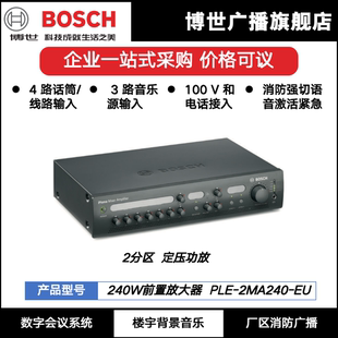 BOSCH博世240W混合放大器2分区PLE EU定压功放吸顶壁挂全 2MA240
