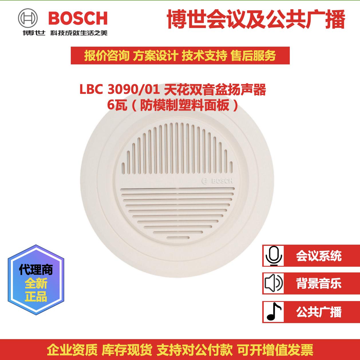 德国博世上海市6W吸顶天花扬声器LBC3090/01 /31广播音响新品喇叭