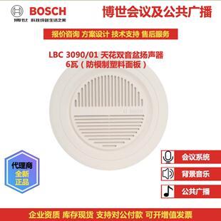 德国博世上海市6W吸顶天花扬声器LBC3090/01 /31广播音响新品喇叭