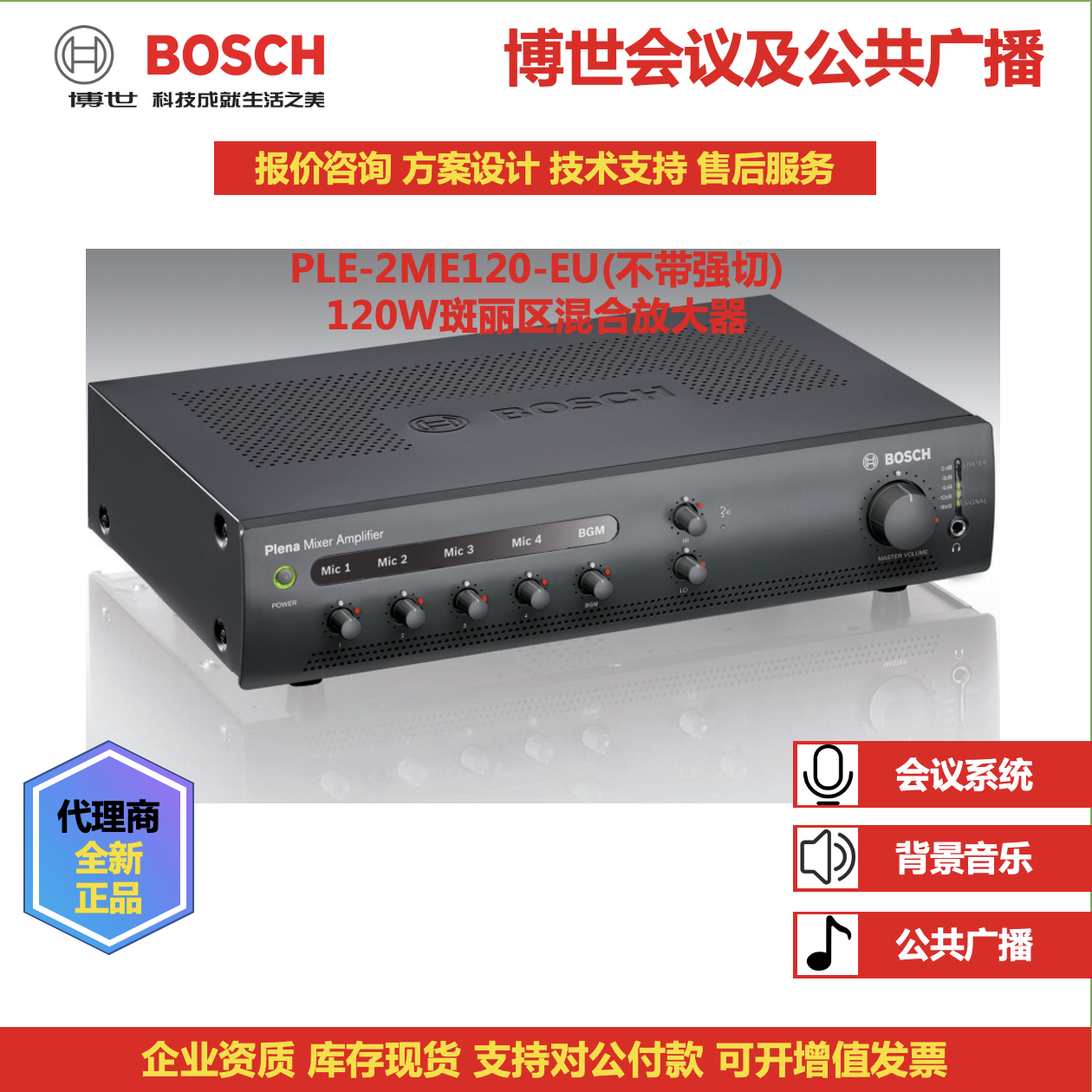 BOSCH博世工程级专业定压功放PLE-1ME120-CN吸顶壁挂防水扬声器