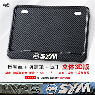 SYM三阳摩托车牌照架 通用 飞度九妹踏板车后牌照框架尾牌框架改装