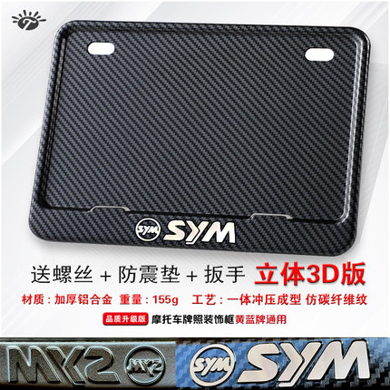 SYM三阳摩托车牌照架 飞度九妹踏板车后牌照框架尾牌框架改装通用