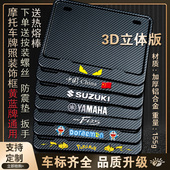 摩托车后牌照框车牌架踏板车通用尾牌边框碳纤维纹新交规加厚实心