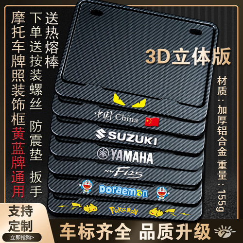 摩托车后牌照框车牌架踏板车通用