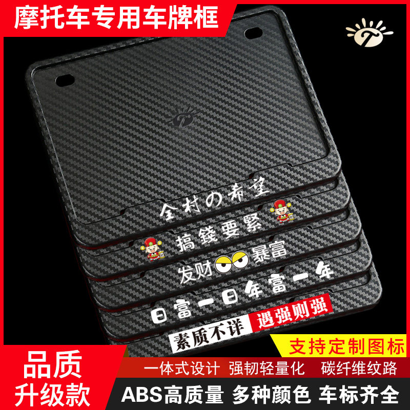 新交规摩托车牌照架车牌边框小恶魔碳纤维后牌照框踏板车尾牌通用