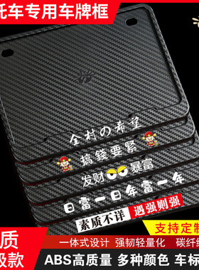 新交规摩托车牌照架车牌边框小恶魔碳纤维后牌照框踏板车尾牌通用