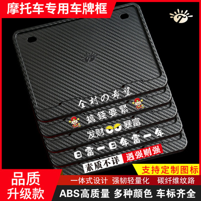 新交规摩托车牌照架车牌边框小恶魔碳纤维后牌照框踏板车尾牌通用