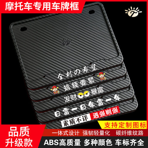新交规摩托车牌照架车牌边框小恶魔碳纤维后牌照框踏板车尾牌通用