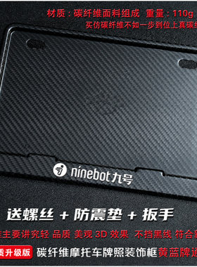 适用于九号摩托车牌架