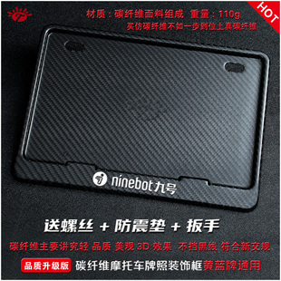 适用于九号摩托车牌架 改装通用加厚牌照框 踏板后牌框