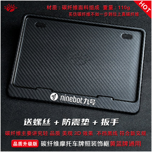 适用于九号摩托车牌架