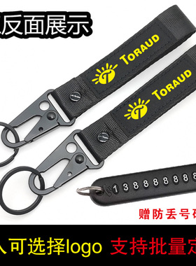 摩托车钥匙扣防丢挂件