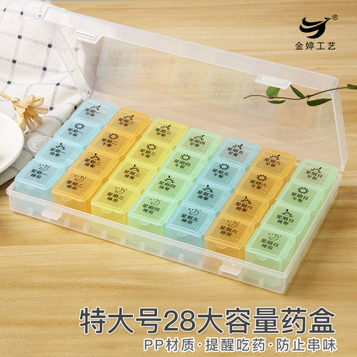 特大号正品彩色翻盖式一周药盒
