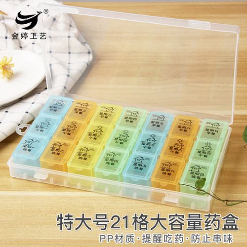 新品康爱特大号彩色一周收纳盒