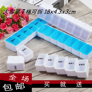 包邮 一周便携式7格小药盒自由拼接可拆卸 分装塑料收纳盒