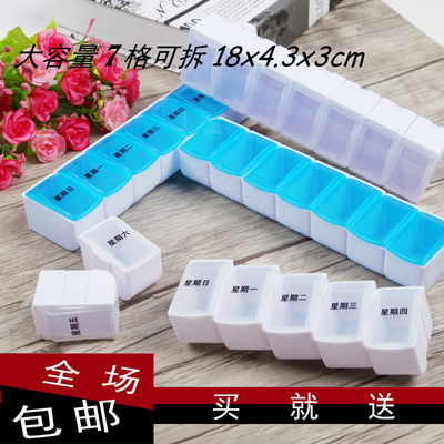 包邮7格自由拼接可拆卸小药盒