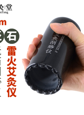雷火刮痧罐器具家用宫寒魔灸砭石