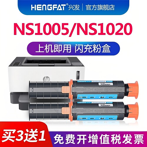 智能闪充粉盒ns1020c/ns1005c