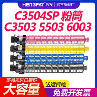 4504打印复印机C4503墨盒C5504 适用理光C3503粉盒C3504 C6003碳粉盒MPC3004 C5503 C6004型墨粉 C3003sp