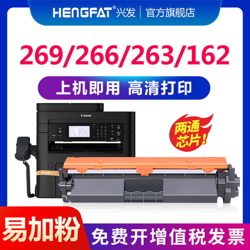 兴发适用佳能lbp162dw粉盒打印机