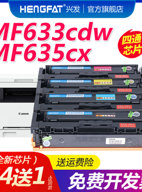 兴发适用佳能CRG045硒鼓MF631Cn 632Cdw 633Cdw 634Cdw 635Cx墨盒LBP611Cn 612Cdw 613Cdw彩色打印机晒鼓