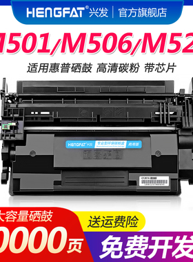 hengfat适用惠普 M501硒鼓CF287a墨盒M506n M501dn M506dn/x/dnm/xn M527dn打印机墨粉盒M527z/f/cm HP87A