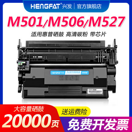 hengfat适用惠普 M501硒鼓CF287a墨盒M506n M501dn M506dn/x/dnm/xn M527dn打印机墨粉盒M527z/f/cm HP87A