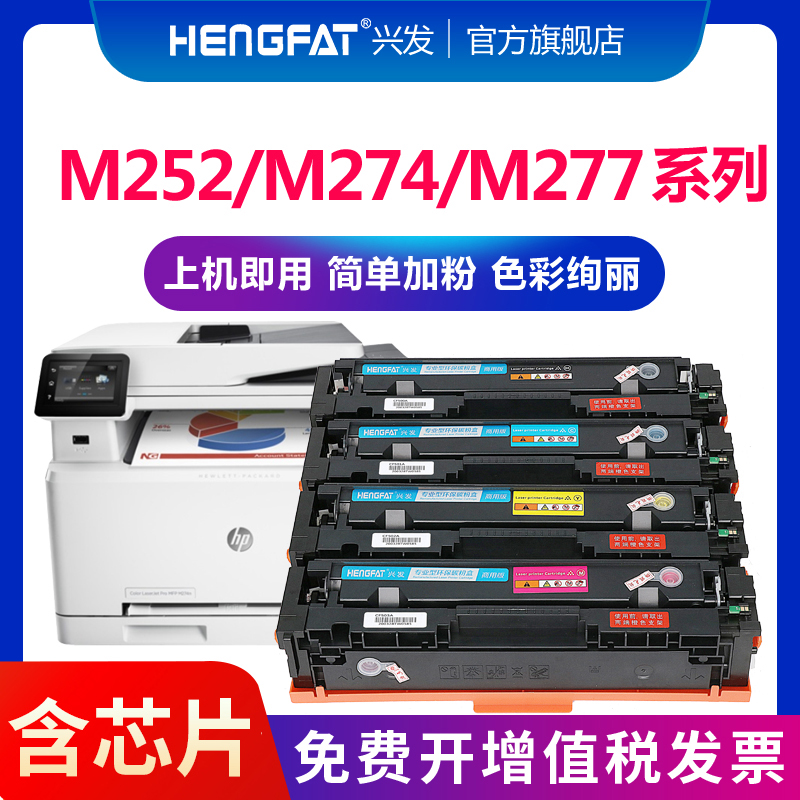 hengfat适用惠普cf400a硒鼓m252dw/n hp201a m252dw  m277dw墨盒 m277n彩色激光打印机M274n HP201碳粉盒 办公设备/耗材/相关服务 硒鼓/粉盒 原图主图