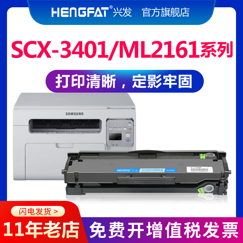 适用三星SCX-3401/FH硒鼓3405 3400 3406W/HW MLT-D101S打印机墨盒2160 ML2161 2162G 2165 2166W SF761P碳粉