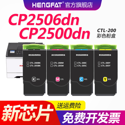hengfat兴发适用奔图CP2505 CP2500粉盒CTL-200H CM7000碳粉盒CP2506DN硒鼓M7006FDN彩色打印机墨粉CTL200