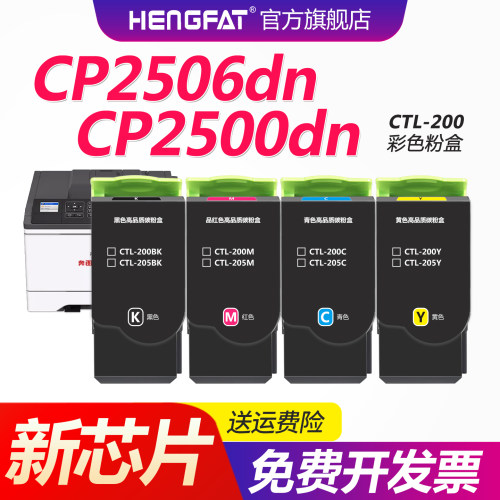 兴发适用奔图CP2505 CP2500粉盒CTL-200H CM7000碳粉盒CP2506DN硒鼓M7006FDN彩色打印机墨粉CTL200