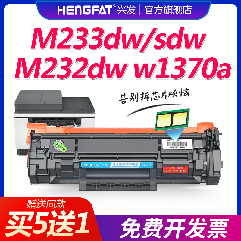 hengfat适用w1370a易加粉硒鼓