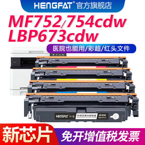 佳能mf752cdw/LBP673硒鼓CRG069
