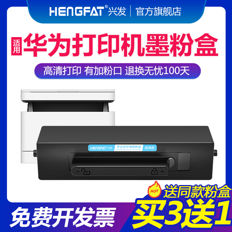 Hengfat兴发X1/B5粉盒F-1500硒鼓