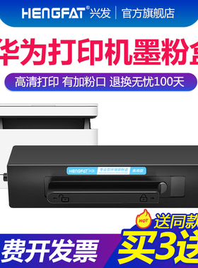 hengfat适用华为X1粉盒HUAWEI PixLab B5打印机硒鼓CD81-G/F易加粉F-1500碳粉盒CV81Z-WDM墨盒X-1500非原装