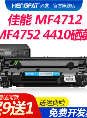 hengfat适用佳能CRG328A硒鼓MF4712 4410 4450 4452 4710 4752  4750 4700 4412 MF4770 lbp6230dn M1536dnf