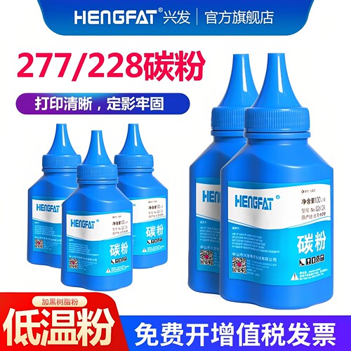 惠普激光打印机高速碳粉
