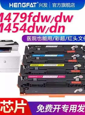 hengfat适用惠普M479fdw硒鼓HP416A M479dw M479fnw/fdw墨盒CF416A M454dw M454dn/nw W2040A W2030 MFP M480