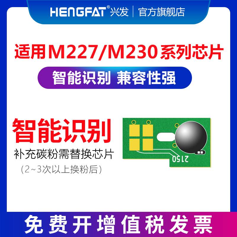 Hengfat硒鼓芯片m227fdwm203dw