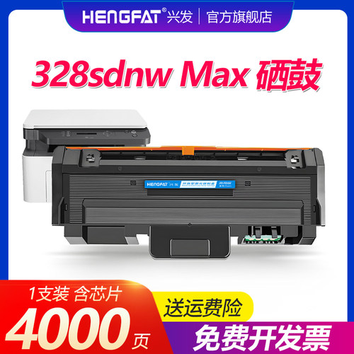 兴发适用惠普328sdnw Max硒鼓HP 328sdnw Max打印机成像鼓W1810Y墨盒 鼓架1810Y硒鼓原装品质墨粉盒碳粉